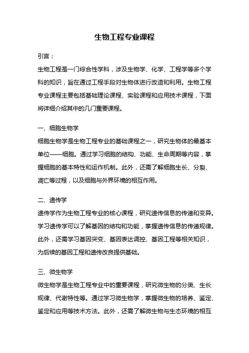 生物工程专业课程