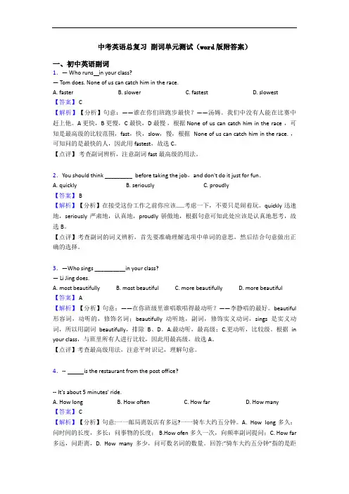 总复习 副词单元测试(word版附答案)