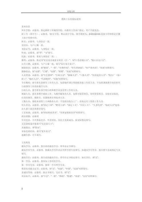 教职工信息指标说明
