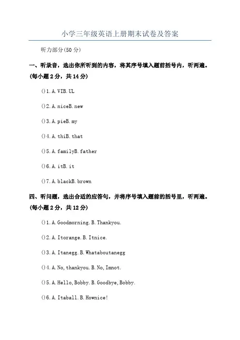 小学三年级英语上册期末试卷及答案