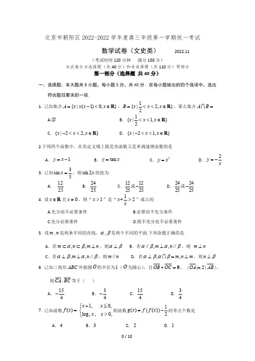 北京市朝阳区高三年级期2022学年数学统一考试含答案