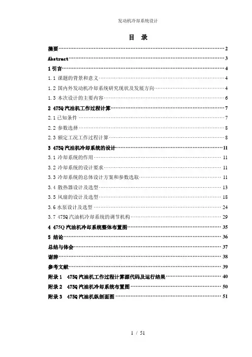 发动机冷却系统设计