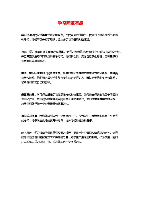 学习师道有感