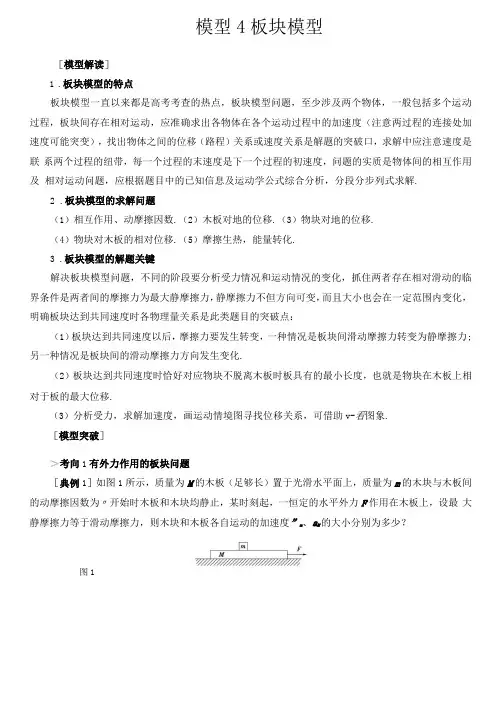 高三模型板块模型