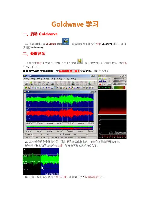 Goldwave学习(操作步骤)