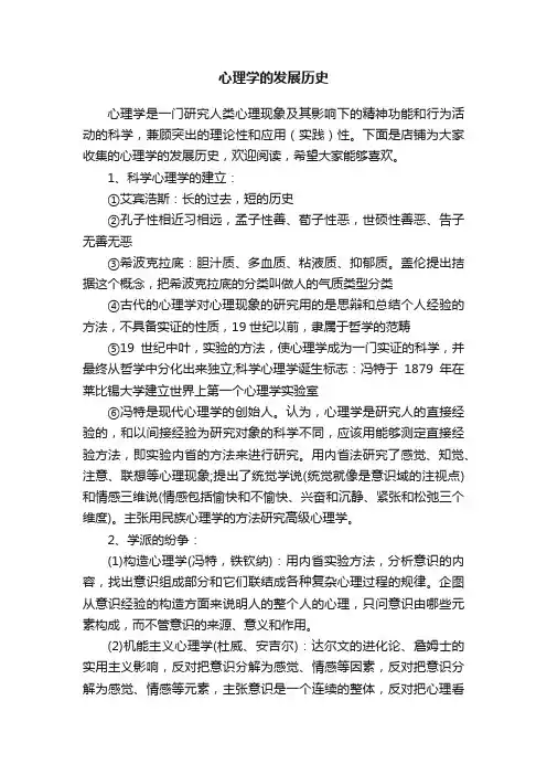 心理学的发展历史