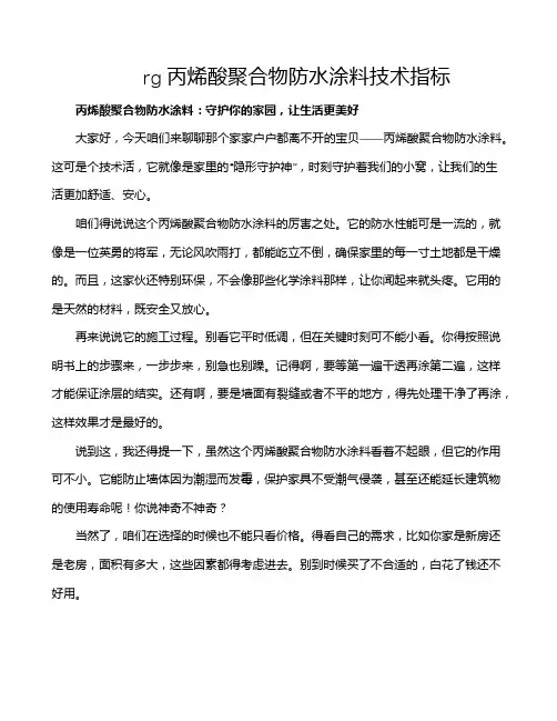 rg丙烯酸聚合物防水涂料技术指标