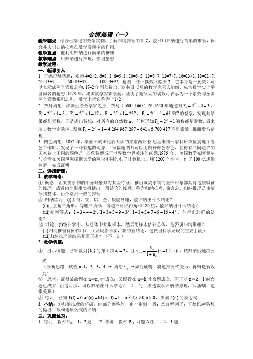 2019-2020学年北师大版选修1-2    合情推理  教案