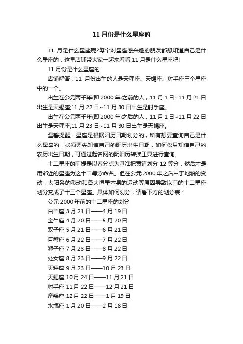 11月份是什么星座的