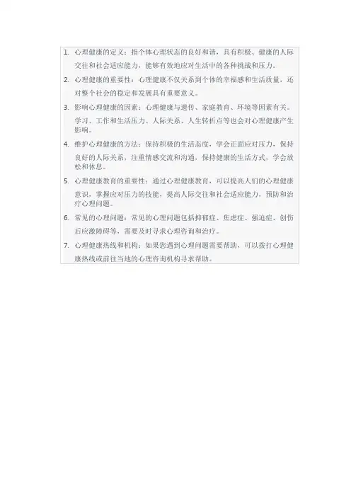 心理健康黑板报内容文字