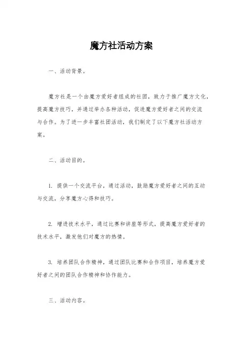 魔方社活动方案