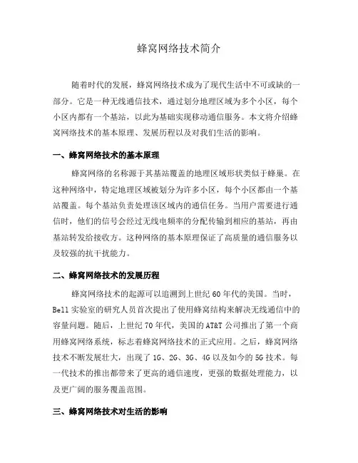 蜂窝网络技术简介(二)