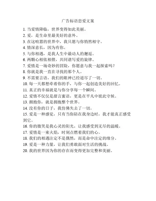 广告标语恋爱文案
