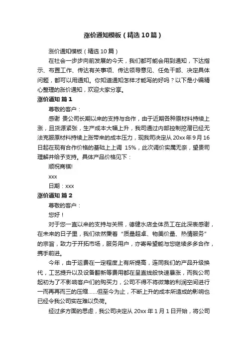 涨价通知模板（精选10篇）