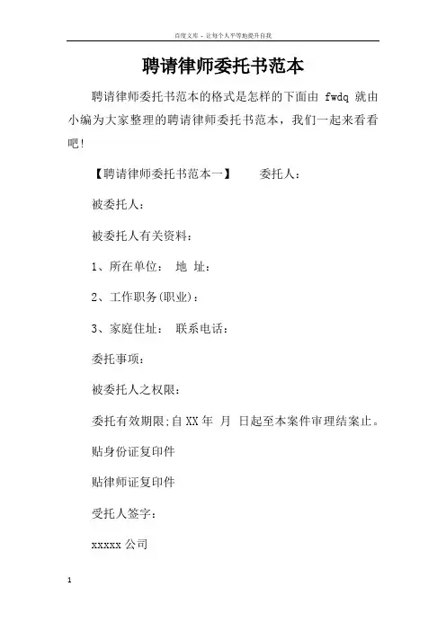 聘请律师委托书范本