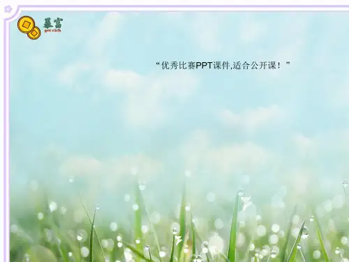 四年级语文下册第1单元1《种子》课件2语文S版优质课获奖公开课
