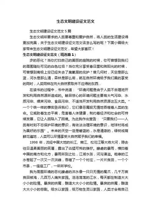 生态文明建设征文范文