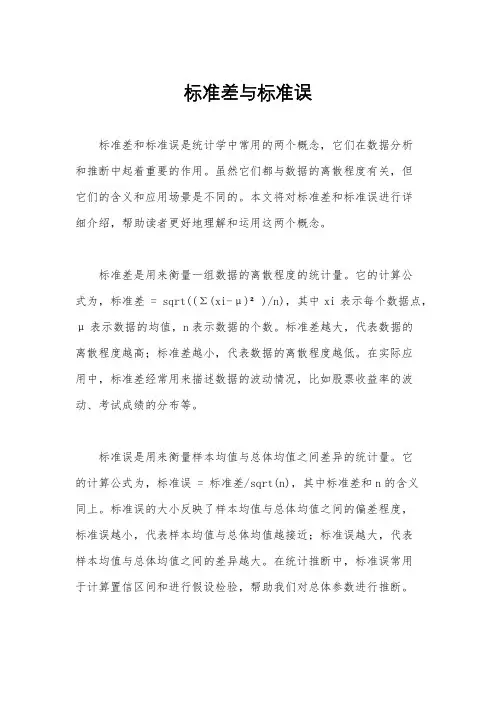 标准差与标准误