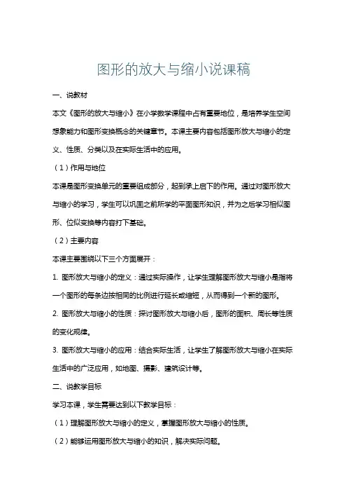 图形的放大与缩小说课稿