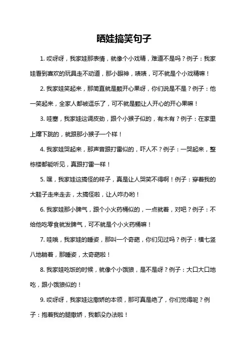 晒娃搞笑句子