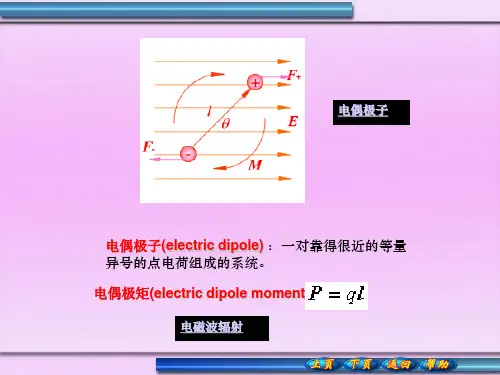 《光学教程》(姚启钧)第六章 光的吸收、散射和色散