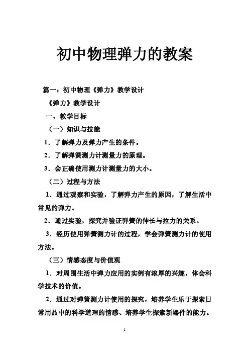 初中物理弹力的教案