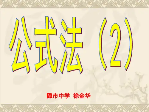 3.3.2因式分解-公式法--完全平方式