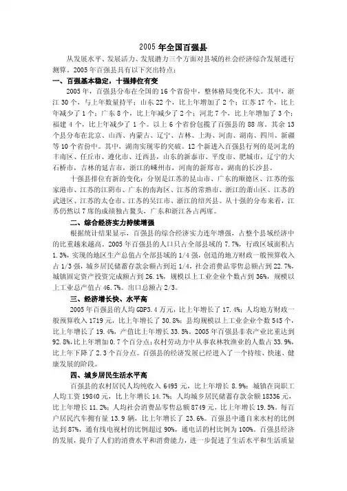 2005 年全国百强县