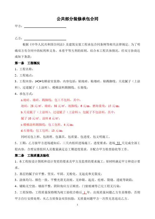 电梯前室装修合同