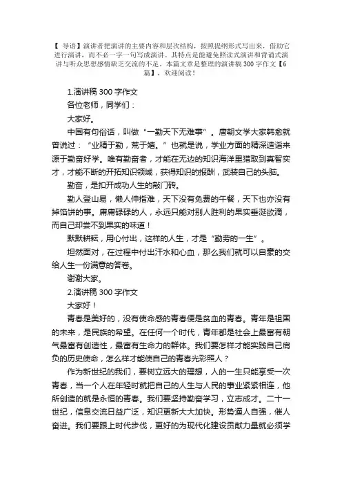 演讲稿300字作文【6篇】