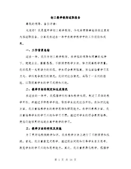 初三数学教师述职报告（5篇）