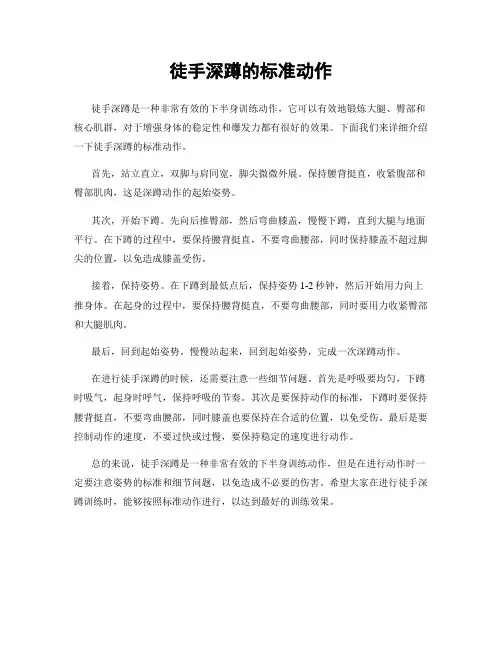徒手深蹲的标准动作