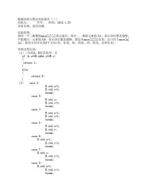 数据结构与算法实验报告(一)