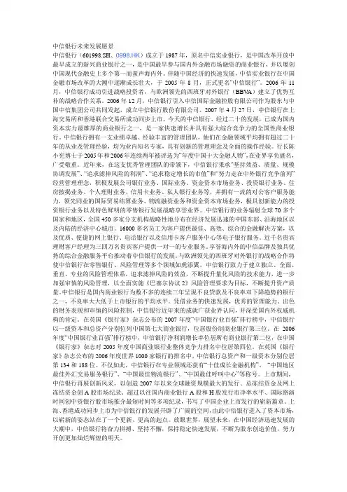 银行改组上市案例doc