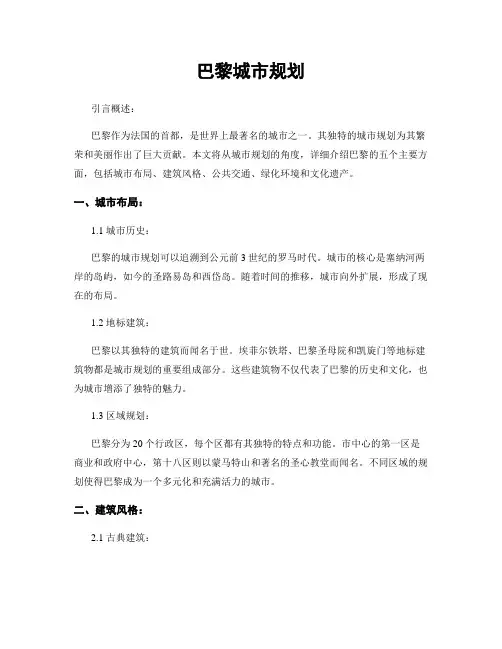 巴黎城市规划
