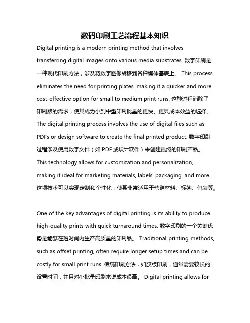 数码印刷工艺流程基本知识