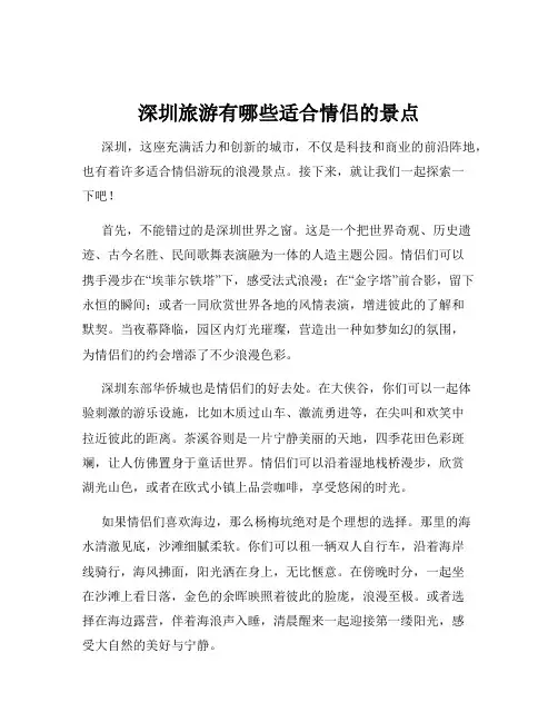 深圳旅游有哪些适合情侣的景点