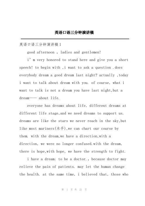 英语口语三分钟演讲稿