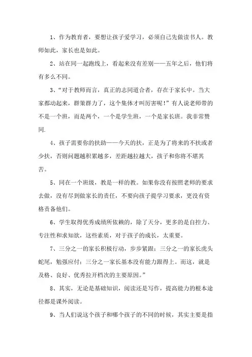 家访教师给家长建议20条