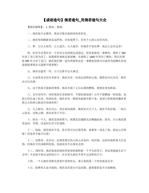 【成语造句】倘若造句_用倘若造句大全