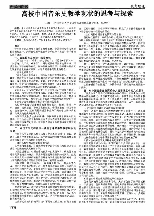 高校中国音乐史教学现状的思考与探索
