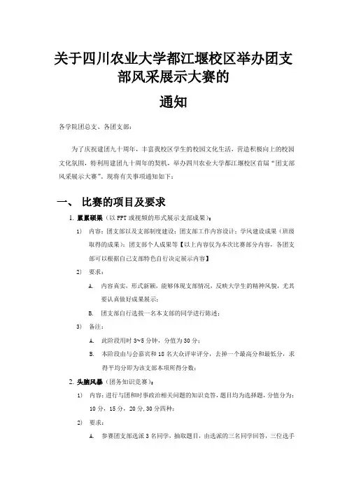 支部风采展示活动通知