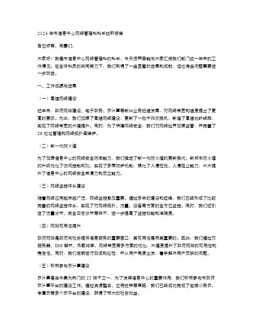 2024年市信息中心网络管理科科长述职报告
