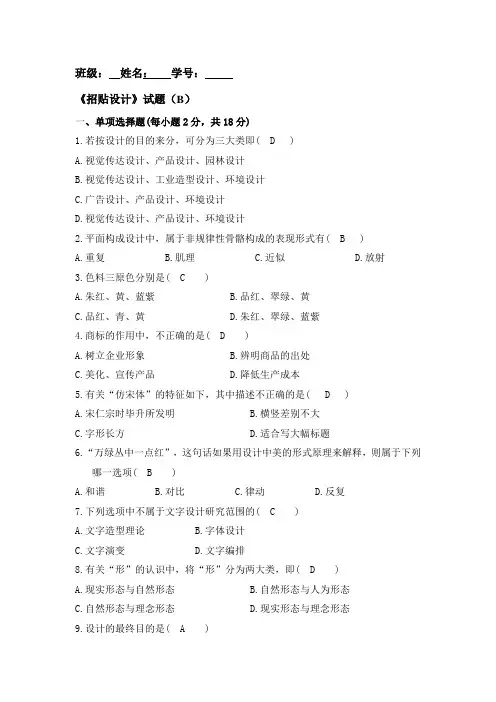 招贴与设计试题及答案
