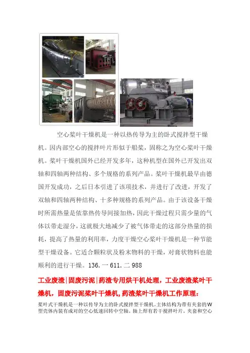 工业废渣固废污泥药渣专用烘干机处理-桨叶干燥机
