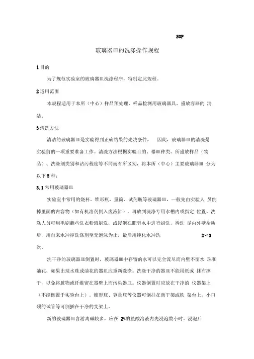玻璃器皿洗涤规程