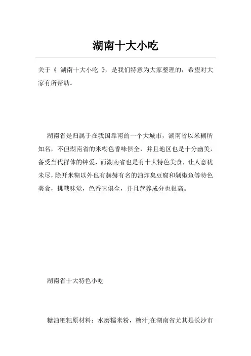 湖南十大小吃