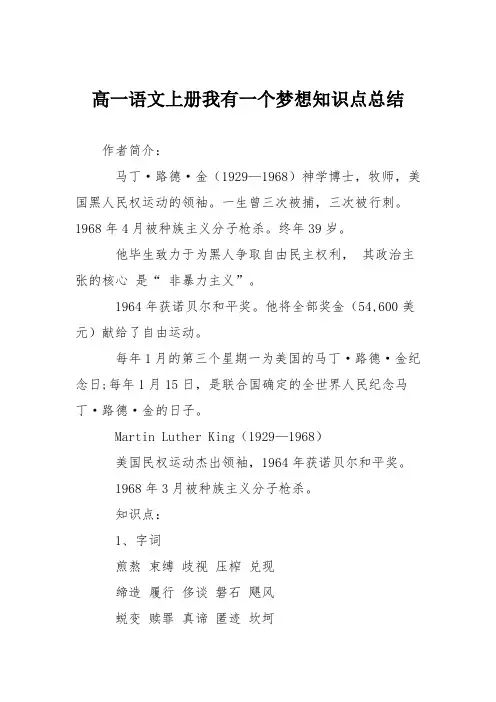 高一语文上册我有一个梦想知识点总结