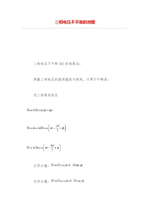 三相电压不平衡的测量