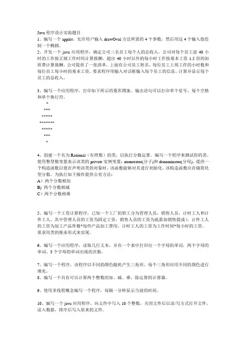 Java程序设计实验题目